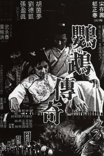 鸚鵡傳奇