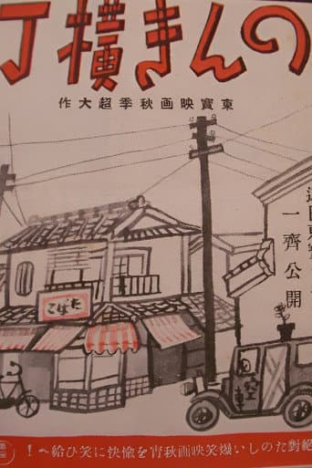 のんき横丁