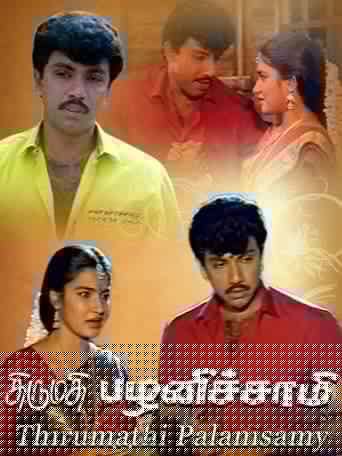 திருமதி பழனிச்சாமி