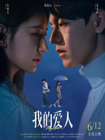 我的爱人