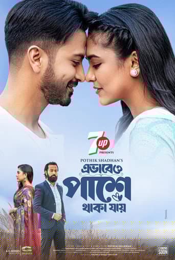 এভাবেও পাশে থাকা যায়