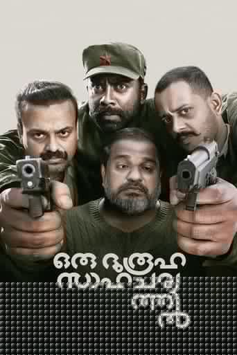 ഒരു ദുരൂഹ സാഹചര്യത്തിൽ