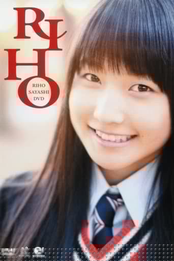 鞘師里保 ～RIHO～
