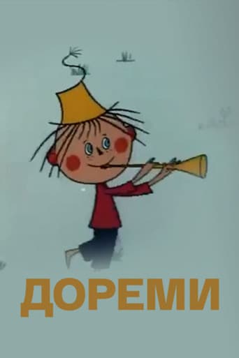 Дореми