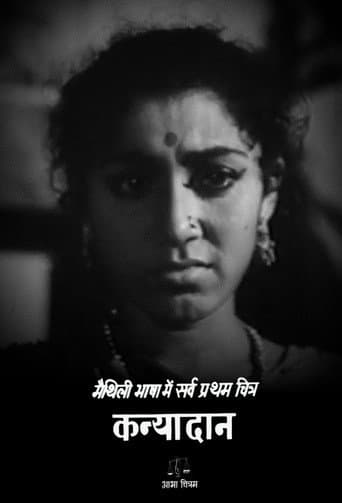 कन्यादान