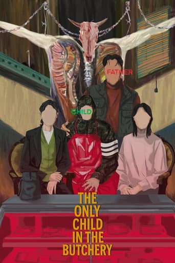 정육점집 외아들