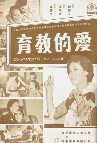 愛的教育