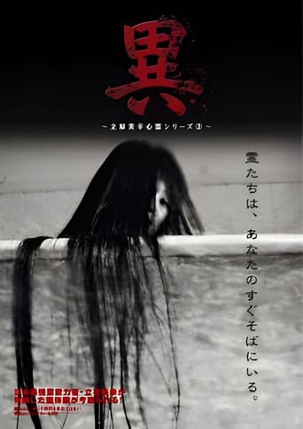 異 立原美幸 心霊シリーズ ３