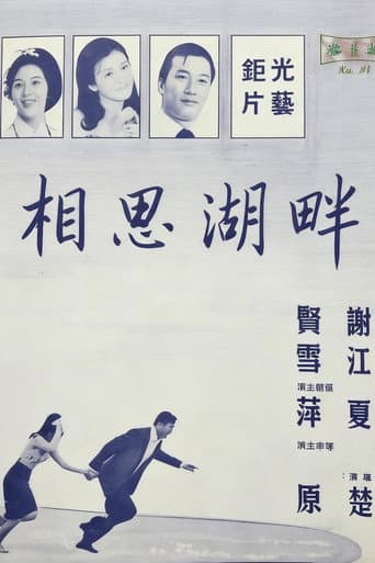 相思湖畔