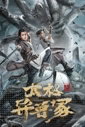 太极之异兽冢
