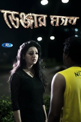 ডেঞ্জার ম্যান