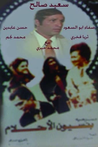 مسرحية بنسيون الأحلام