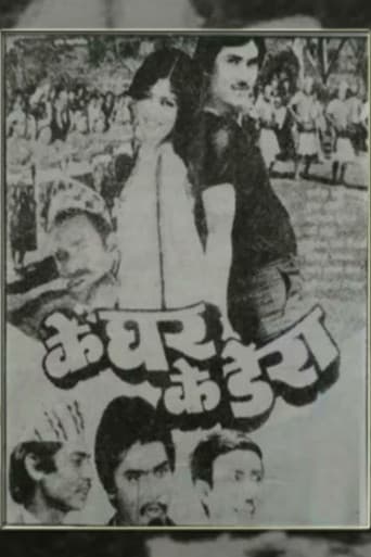 के घर के डेरा