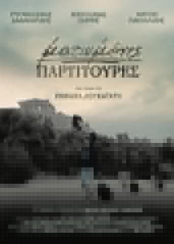 Ματωμένες Παρτιτούρες