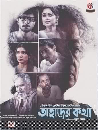 তাহাদের কথা