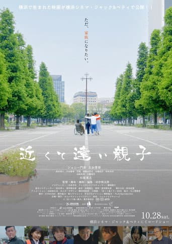 近くて遠い親子