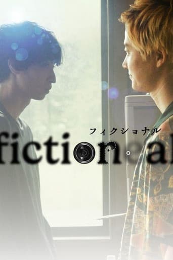 フィクショナル