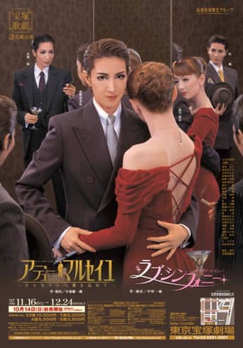 アデュー・マルセイユ－マルセイユへ愛を込めて－