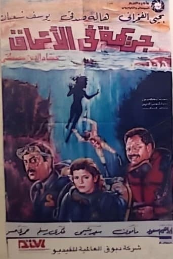 جريمة في الأعماق