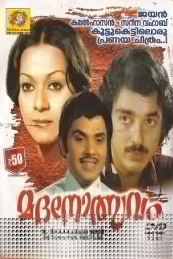 മദനോത്സവം
