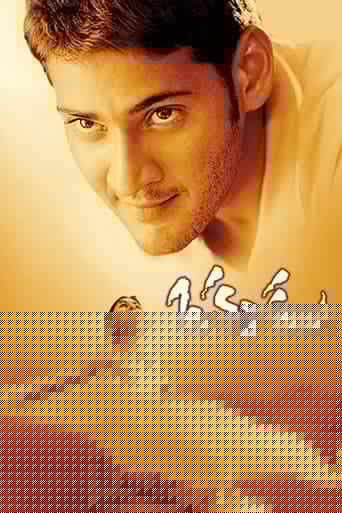 ఒక్కడు
