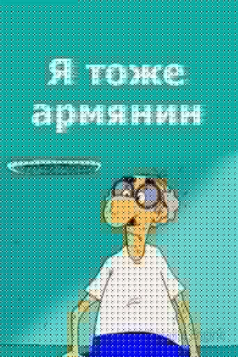 Ես նույնպես Հայ եմ