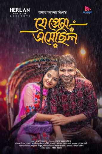 Je Prem Esechilo | যে প্রেম এসেছিল