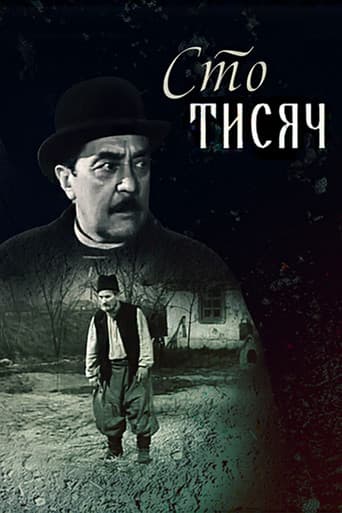 Сто тисяч