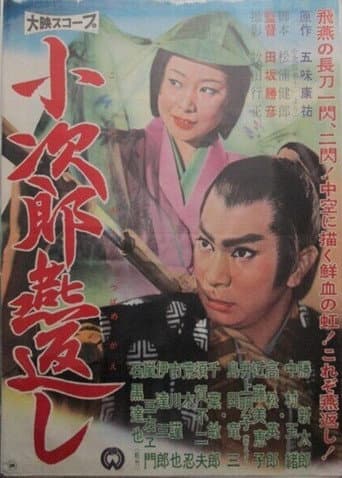小次郎燕返し