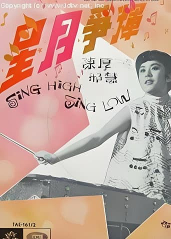 星月爭輝