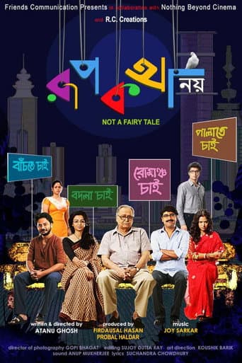 রূপকথা নয়