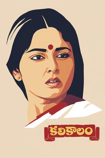 కలికాలం