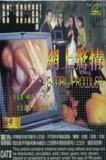 網上驚情