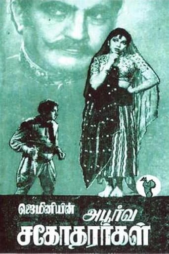 அபூர்வ சகோதரர்கள்