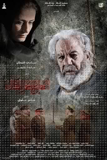 الحاج نجم البقال
