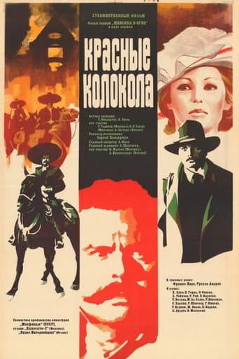 Красные колокола. Фильм 1. Мексика в огне