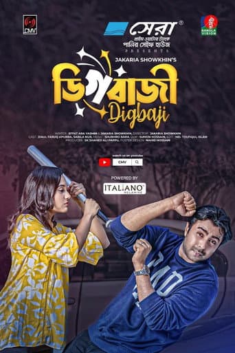 ডিগবাজি