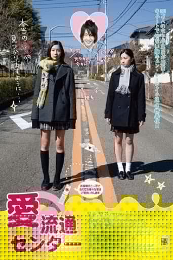 愛流通センター