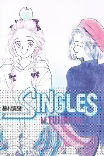 シングルス