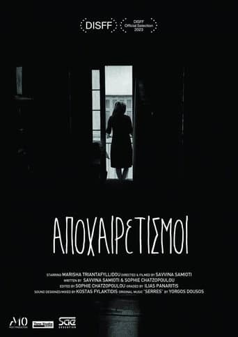 Αποχαιρετισμοί