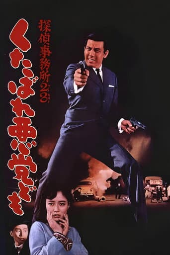 Detective bureau 2-3 : Crevez vermines