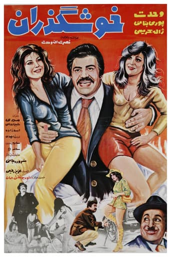 خوشگذران