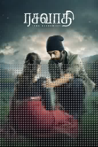 ரசாவதி