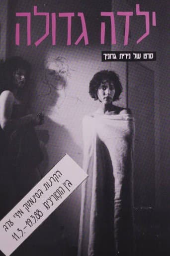 ילדה גדולה