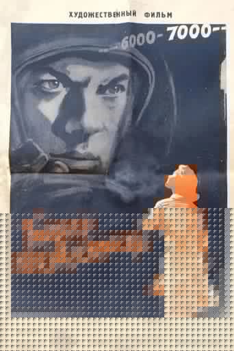 Барьер неизвестности