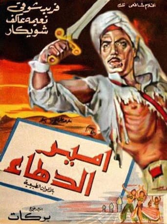Le Prince de la ruse