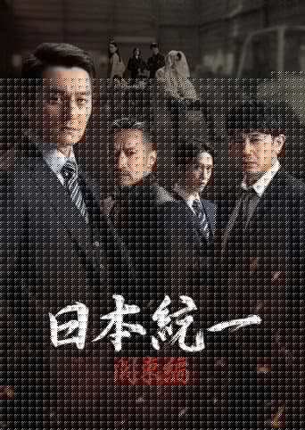 日本統一 関東編