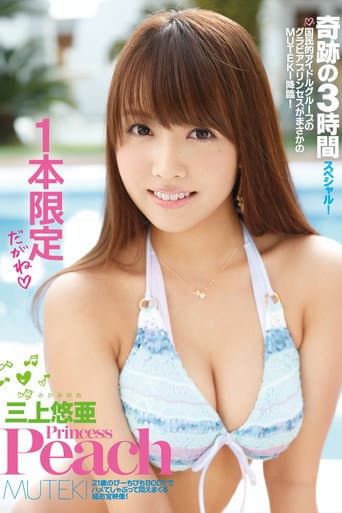 Princess Peach 三上悠亜