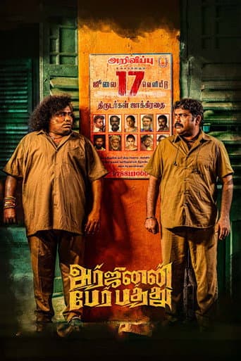 அர்ஜுனன்  பேர் பத்து