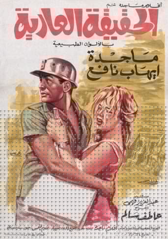 الحقيقة العارية